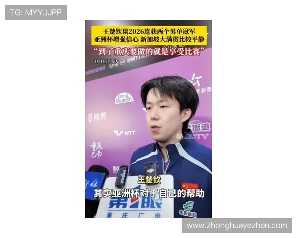 王楚钦连冠后平静面对重庆站